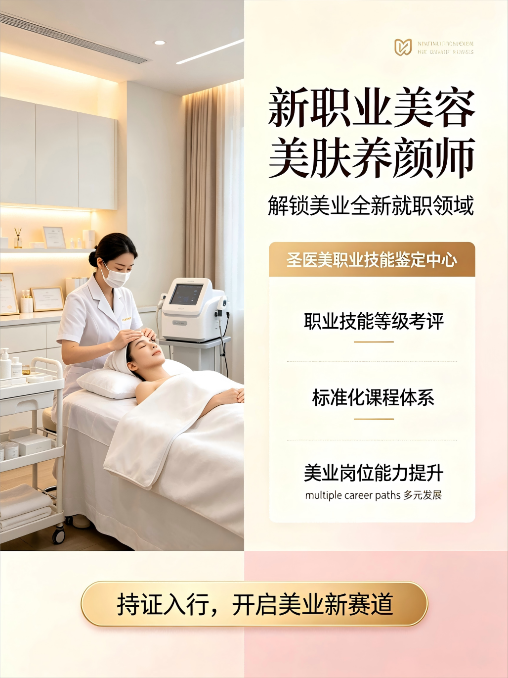 1789018762383540.png 新职业美容美肤养颜师介绍 (1)(1)(1).png